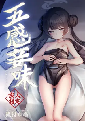 [Kajimura Market (Kajimura Kajima)]  Gokan Shoumi  (Blue Archive)   [Digital]
