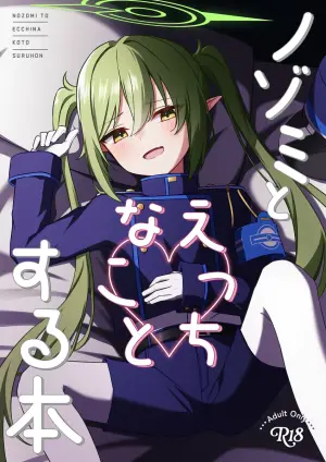 [Kukuku no Heya (Kukuku)] Nozomi to Ecchi na Kotosuru Hon (Blue Archive) [Digital]