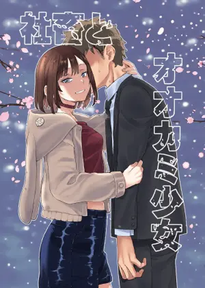 [Penpengusa Club (Katase Minami)] Shachiku to Ookami Shoujo [Digital]