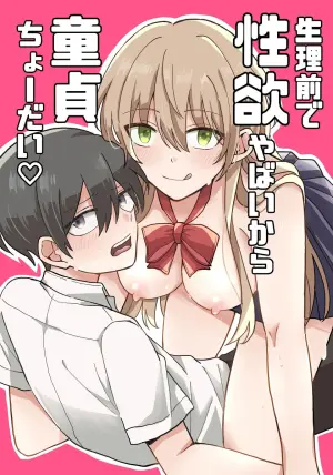 [Uminosoko] Seirimae de Seiyoku Yabai kara Doutei Choudai