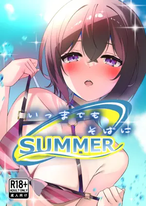 [Neko no Rojiura (Neko Uta)] Itsumademo Soba ni SUMMER (O.N.G.E.K.I.) [Digital]