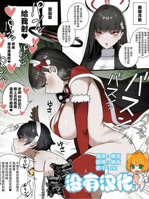 [Urushibara] 調月莉音的聖誕侵犯 (Blue Archive) [Chinese] [沒有漢化]