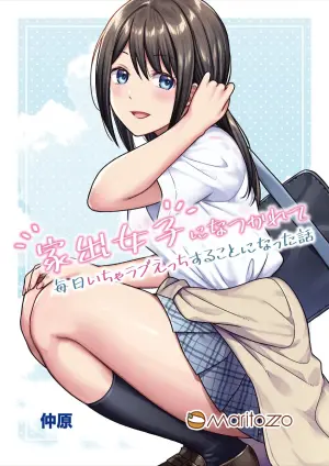 [Maritozzo (Nakahara)] Iede Joshi ni Natsukarete Mainichi Icha Love Ecchi Suru Koto ni Natta Hanashi [Digital]