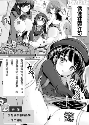 [Umeboshi Mikanbako (Umekage Mika)] Tsurupeta Roshutsu Idol Yaguruma Chie Shojo Soshitsu Drama Satsuei ~ Zenbu, Miraremashita... [Chie no Commentary Tsuki] [Chinese]