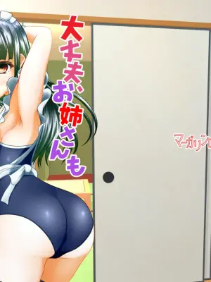 [Margarine Roll (Pull Pull)] Daijobu, oneesan mo tokidoki shippai suru kara