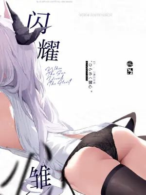[Sansanka Tanso (K2)] Hirameku Hinagokoro - When The Sun Unveils The Heart | 辉光闪耀雏心 (Blue Archive) [Chinese] [欶澜汉化组] [Digital]