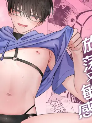[Demi (Shiwo)] Yurukute Zakokute Nakanoii Tomodachi | 我的亲密好友放荡又敏感 [Chinese] [Digital] [Green Tomato@大家一起来翻译]