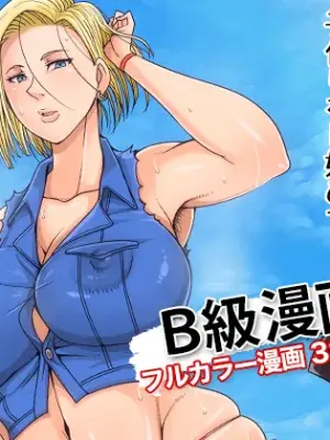 [B-kyuu Site (bkyu)] B-Kyuu Manga 10 (Dragon Ball Z)