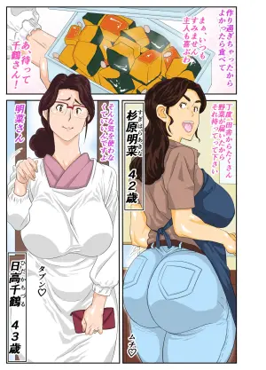 [Mosquito Man] Onsenyado de Chara-o ni Kuwareta Muchi Muchi Kaa-chan