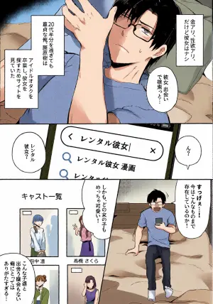 [Suinose] Oshi to SeFri ni Natta Honki de Koisuru Hanashi