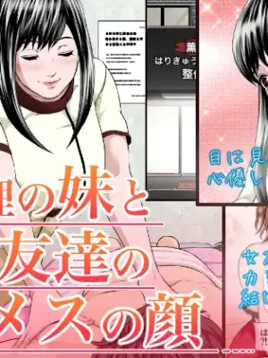 [Tsumasaki no Saki] Giri no Imouto to Kanojo-tachi no Mesu no Kao