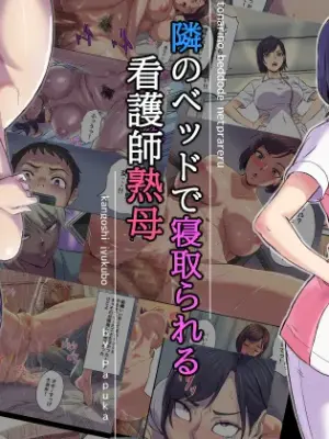 [Papuka (Shibire Hitsuji)] Tonari no Bed de Netorareru Kangoshi Jukubo