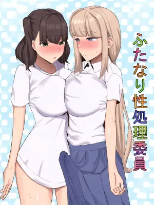 [Muripoyo] Futanari Seishori Iin