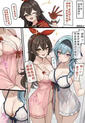 [se34tai] Nuite Ageru Eula/Amber 1+2 (Genshin Impact) [Chinese] [酸菜魚ゅ°]