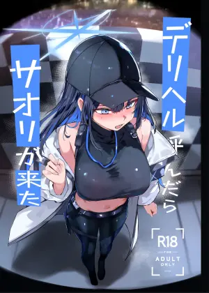 [Muoto Lab (Muoto)] DeliHeal Yondara Saori ga Kita (Blue Archive) [Digital]