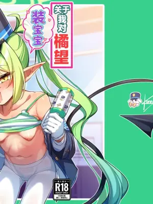 [Konnyaku Mura (konnyaku)] Tachibana Nozomi ni Babutte Ogyattetara Osowarechatta Hanashi | 关于我对橘望装宝宝撒娇娇结果反被她袭击这件事 (Blue Archive) [Chinese] [欶澜汉化组] [Digital]