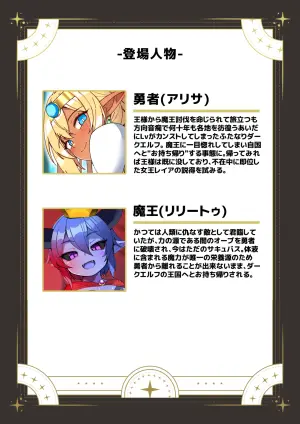 [Asakaze no Shizuku (Asakaze Abyss)] Futanari Dark Elf-chan no Seishi, Zenbu Nuku. Futanari Dark Elf Yuusha-chan ga Maou ni Gachi Koi Shite Omochi Kaeri Shichatta Ken (Kouhen)