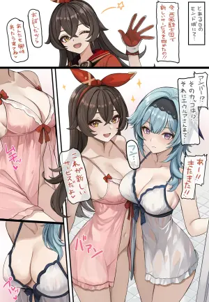 [se34tai] Nuite Ageru Eula Amber 1 + 2 (Genshin Impact)