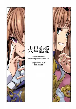 (C107) [Digital Flyer (Oota Yuuichi)] Kasei Renai - "lovers on mars" (Honkai Impact 3rd) [English]