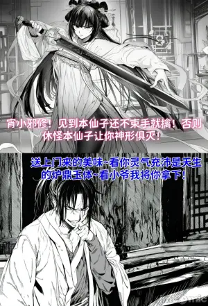 青梅小师妹恶堕寝取系列 外传---外出遇到邪修，师徒三人败北后被炼成炉鼎 [AI Generated]