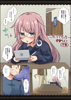 [Ito Life] Kotatsu de Mocchii (Kantai Collection -KanColle-) [Digital]