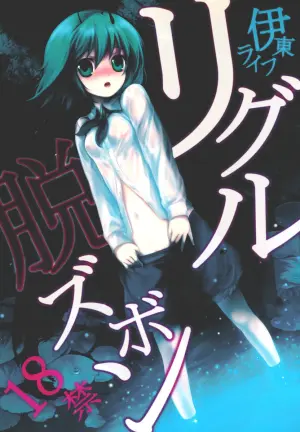 [Ito Life] Wriggle Datsu Zubon (Touhou Project) [Digital]