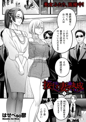 [Hasebe Souutsu] Settai Tsuma Jukusei Ch. 1-5 （Ch. 4 Chinese）