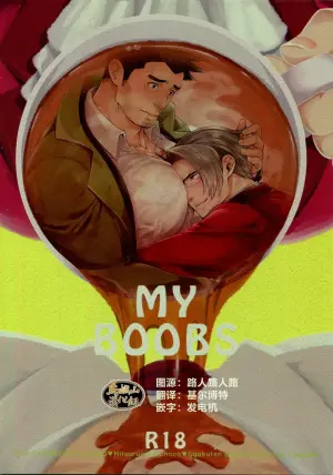 [Bitch Factory (Motika)] MY BOOBS (Gyakuten Saiban) [Chinese] [马栏山汉化组] [Digital] [2018-12-30]