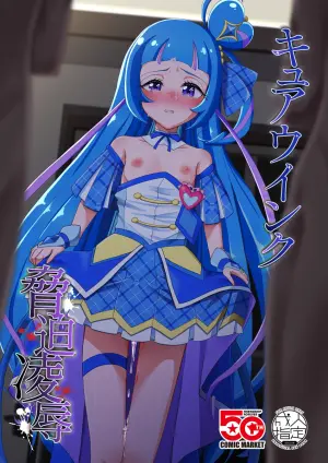 [Toumeiryuu no Margaret (Momoisaki Hayato)] Cure Wink Kyouhaku Ryoujoku (Kimi to Idol PreCure) [Digital]