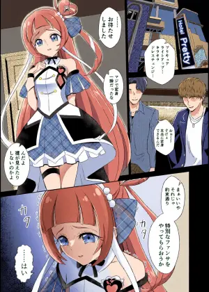 [Toumeiryuu no Margaret (Momoisaki Hayato)] Cure Wink Kyouhaku Ryoujoku (Kimi to Idol PreCure) [Digital]