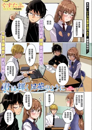 [Gustav] Kimi wa Kagayaku Tsukihana no you ni Ch.5(COMIC Megastore Vol.20) [Chinese] [摆烂吃瓜汉化]