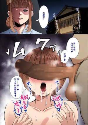 [Planet Nine] Mitame ni Yorazu Hageshii Musume [Chinese]