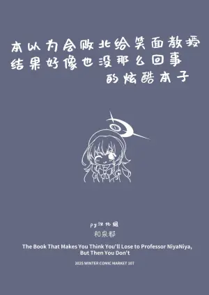 [Izumi no Miyako (Nagomi Yayado)] Niyaniya Kyouju ni Haiboku suru ka to Omottara Soudemonai Hon | 本以为会败北给笑面教授，结果好像也没那么回事 (Blue Archive) [Chinese] [PY汉化] [Digital]