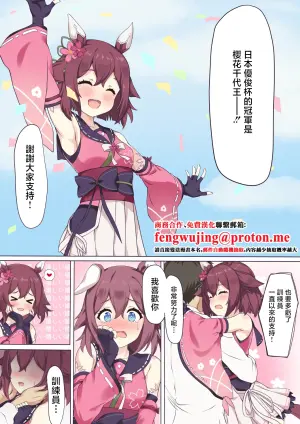 [Feeri] Chiyo to Icha Rabu Etchi (Umamusume Pretty Derby) [Chinese] [Uncensored]