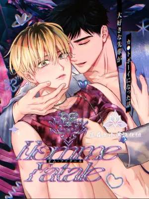[Merogram] [Makuno]关于最喜欢的前辈变成了Cuntboy这件事 | Homme Fatale -Daisuki na Senpai ga Katto Booi ni Natta Hanashi