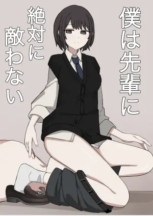 [Kaoinshou Zero] I will never be able to compete with my senpai