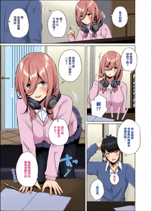 (C107) [Sakura Garden (Shirosuzu)] Fuutarou no Koto Watashi ga Morau kara | 風太郎我就拿走了 (Gotoubun no Hanayome) [Chinese]
