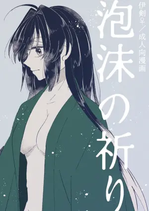 [Kinka (Nie)] Utakata no inori (Fate/Samurai Remnant) [Digital]