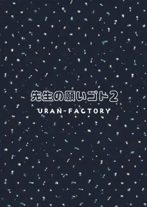 [URAN-FACTORY (URAN)] Sensei no Negaigoto 2 | 老师的愿望2 (Blue Archive)  [Chinese] [光阴个人汉化] [Digital]
