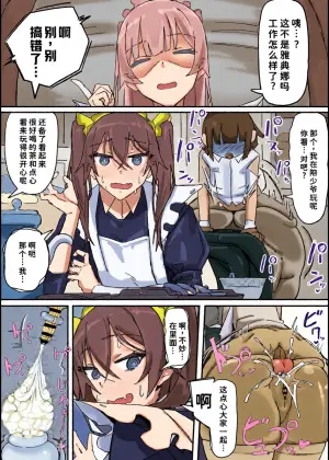 [Shirabe Shiki] Kanjou Seigen Maid (Kari) 3[Chinese]