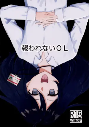 (COMITIA154) [Hunting Knife (Misukao)] Mukuwarenai OL