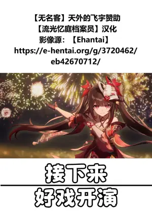 [Yuuhimari (Yugure)] Itadakarechaimasu (Honkai: Star Rail) [Chinese] [流光忆庭档案员] [Digital]