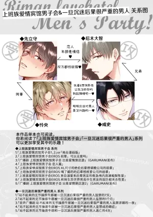 [Sumeshiya-san (Sumeshi)] Tatanai Yarichin Motohosuto ga Hamaru to Yabaiotoko to Otouto Couple to 4P Rabuho Danshikai | 站不起来的无节操原牛郎和一旦沉迷后果很严重的男人及其弟弟情侣的4P爱情宾馆男子会 [Chinese] [Digital]