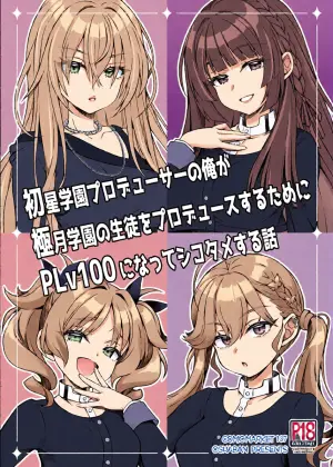 [OSHABAN (Sasahiro)] Hatsuboshi Gakuen Producer no Ore ga Gokugetsu Gakuen no Seito o Produce suru Tame ni PLv100 ni Natte Shikotame suru Hanashi (Gakuen IDOLM@STER) [Digital]