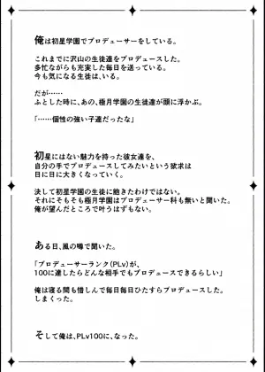 [OSHABAN (Sasahiro)] Hatsuboshi Gakuen Producer no Ore ga Gokugetsu Gakuen no Seito o Produce suru Tame ni PLv100 ni Natte Shikotame suru Hanashi (Gakuen IDOLM@STER) [Digital]