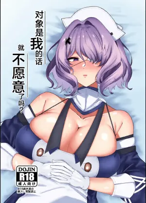 [Nyuuinryou no Corner (COffee Gyuunyuu)] Aite ga Watashi de wa Iya desu ka丨对象是我的话就不愿意了吗？(Arknights) [Chinese] [角都九阳个人汉化] [Digital]