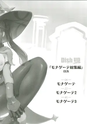 (C107) [Dish up (Warabi Yuuzou)] Mona-Gete Soushuuhen (Genshin Impact) [Chinese] [禁漫漢化組]