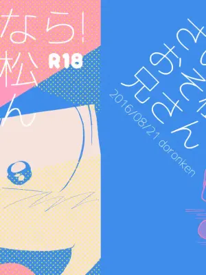 (Yagi) Sainara! Osomatsu nii-san - Osomatsu dj
