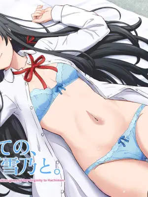 [Inanaki Shiki] Yukinon Manga (Yahari Ore no Seishun Love Come wa Machigatteiru.) [Chinese] [Ongoing]