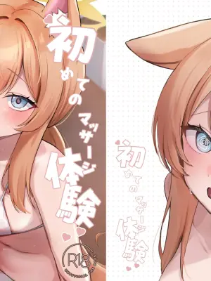 [Myai Pan (Myai)] Hajimete no Massage Taiken | 初次按摩体验 (Blue Archive) [Chinese] [个人机翻] [Digital]